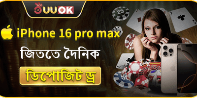 iPhone 16 Pro Max জিতুন promotion