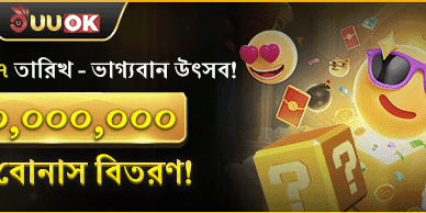 বন্ধু রেফারেল বোনাস promotion